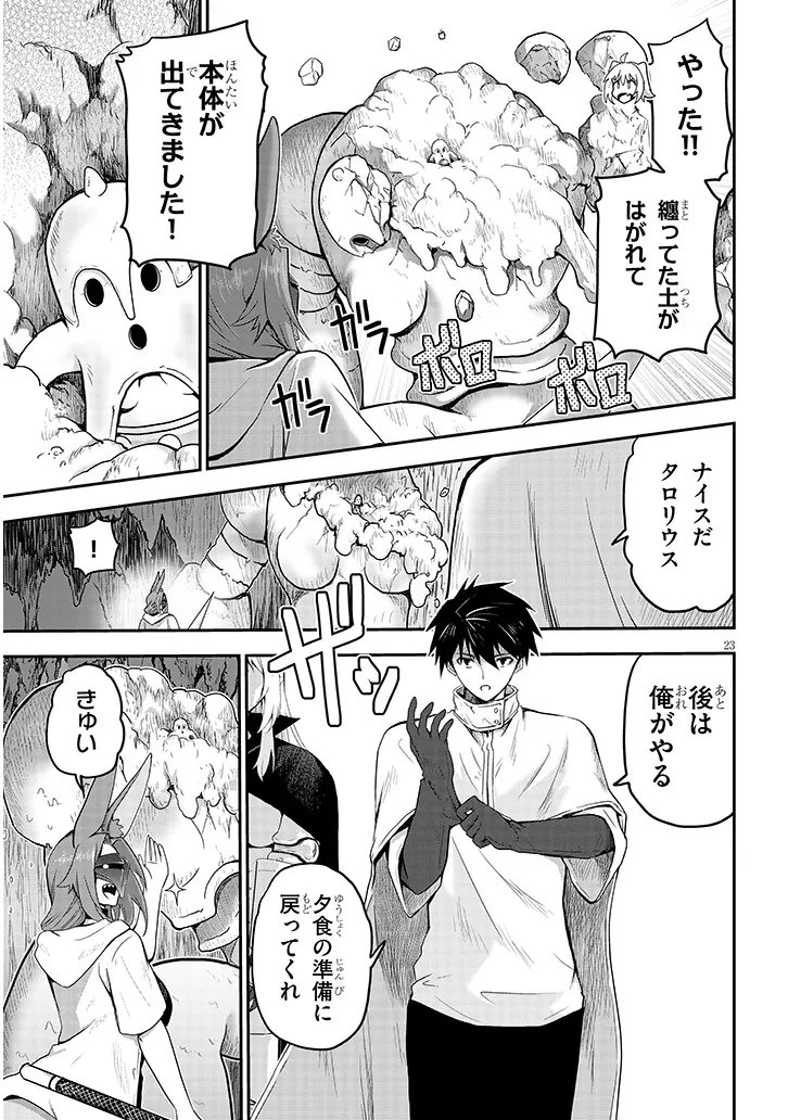 Milk-shibori Hunter no Isekai Sakunyuuki ~Nouka no Saenai Otoko ga Arayuru Shuzoku no Chiku-B o Moteasobi-toriko ni Suru~ Chapter 27.2 5ページ