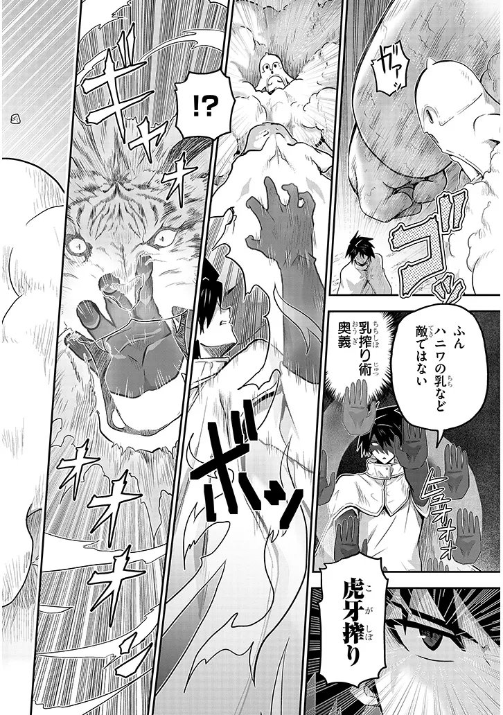 Milk-shibori Hunter no Isekai Sakunyuuki ~Nouka no Saenai Otoko ga Arayuru Shuzoku no Chiku-B o Moteasobi-toriko ni Suru~ Chapter 27.2 6ページ