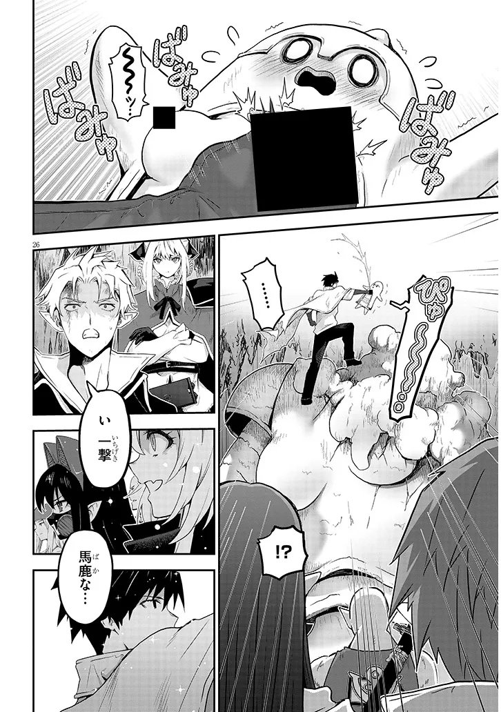 Milk-shibori Hunter no Isekai Sakunyuuki ~Nouka no Saenai Otoko ga Arayuru Shuzoku no Chiku-B o Moteasobi-toriko ni Suru~ Chapter 27.2 8ページ