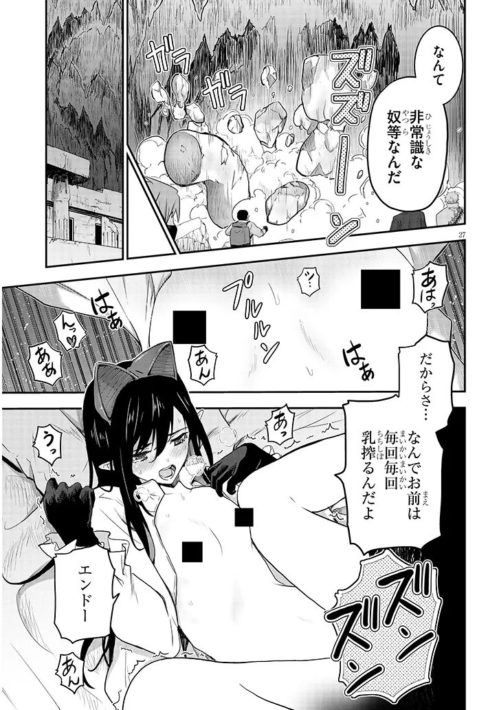 Milk-shibori Hunter no Isekai Sakunyuuki ~Nouka no Saenai Otoko ga Arayuru Shuzoku no Chiku-B o Moteasobi-toriko ni Suru~ Chapter 27.2 9ページ