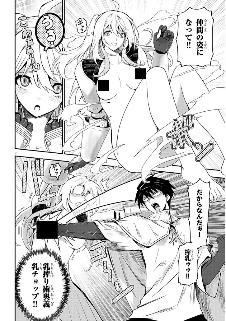 Milk-shibori Hunter no Isekai Sakunyuuki ~Nouka no Saenai Otoko ga Arayuru Shuzoku no Chiku-B o Moteasobi-toriko ni Suru~ Chapter 28.1 2ページ
