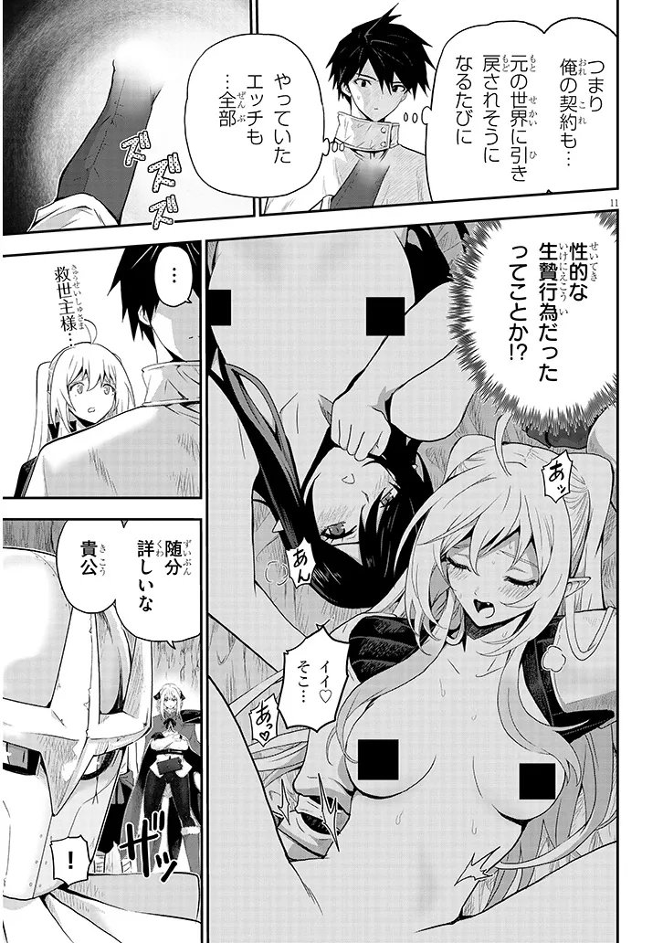 Milk-shibori Hunter no Isekai Sakunyuuki ~Nouka no Saenai Otoko ga Arayuru Shuzoku no Chiku-B o Moteasobi-toriko ni Suru~ Chapter 28.1 11ページ
