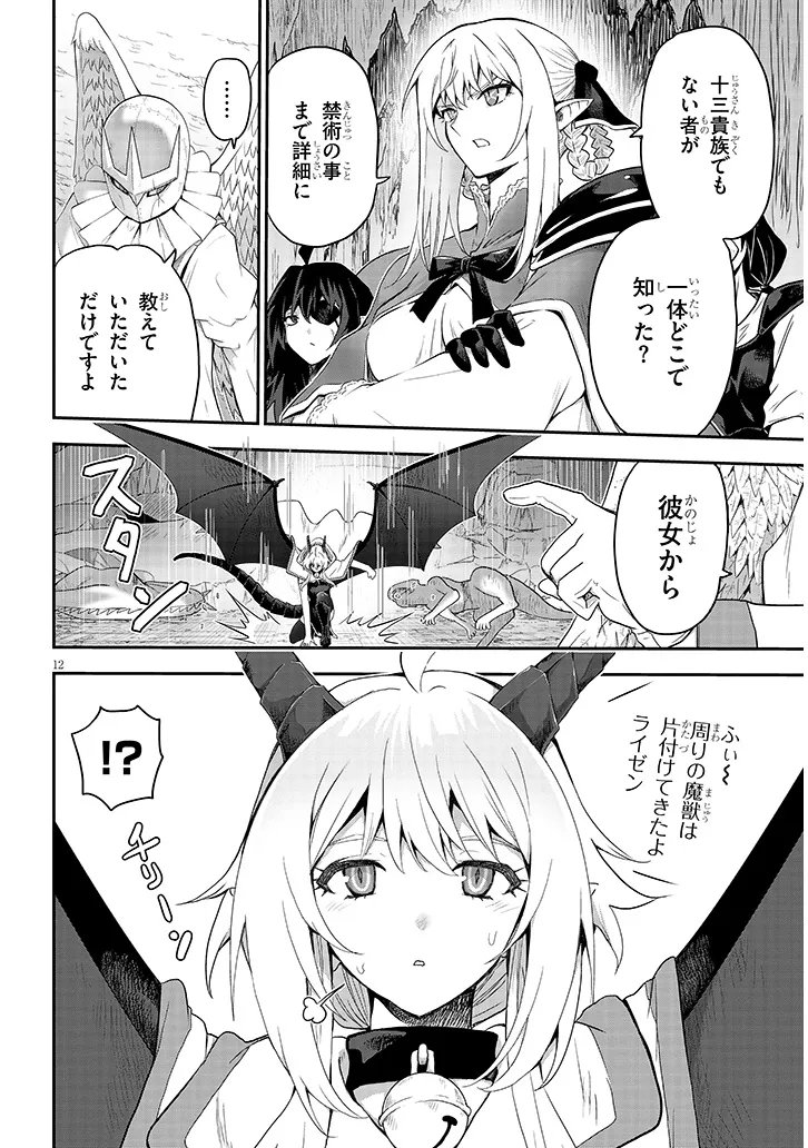 Milk-shibori Hunter no Isekai Sakunyuuki ~Nouka no Saenai Otoko ga Arayuru Shuzoku no Chiku-B o Moteasobi-toriko ni Suru~ Chapter 28.1 12ページ