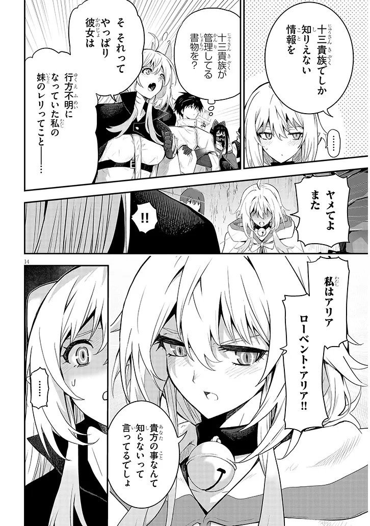 Milk-shibori Hunter no Isekai Sakunyuuki ~Nouka no Saenai Otoko ga Arayuru Shuzoku no Chiku-B o Moteasobi-toriko ni Suru~ Chapter 28.1 14ページ