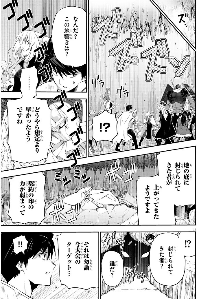 Milk-shibori Hunter no Isekai Sakunyuuki ~Nouka no Saenai Otoko ga Arayuru Shuzoku no Chiku-B o Moteasobi-toriko ni Suru~ Chapter 28.1 15ページ