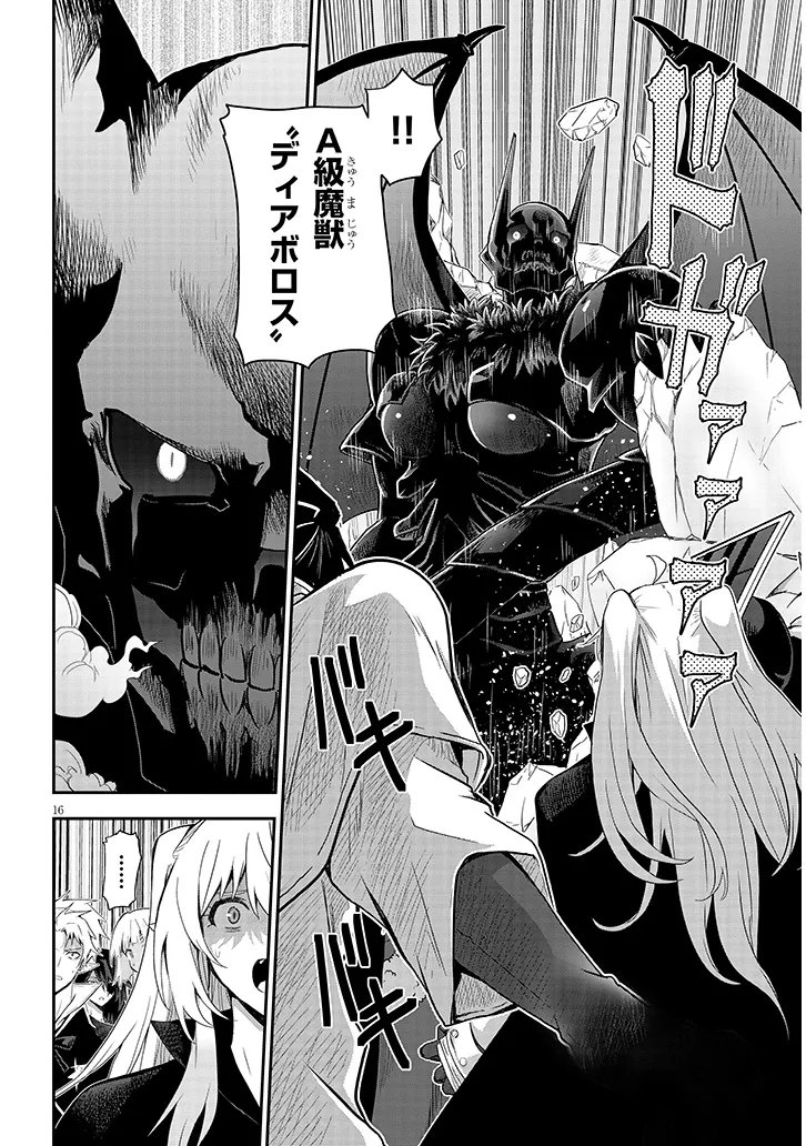 Milk-shibori Hunter no Isekai Sakunyuuki ~Nouka no Saenai Otoko ga Arayuru Shuzoku no Chiku-B o Moteasobi-toriko ni Suru~ Chapter 28.1 16ページ