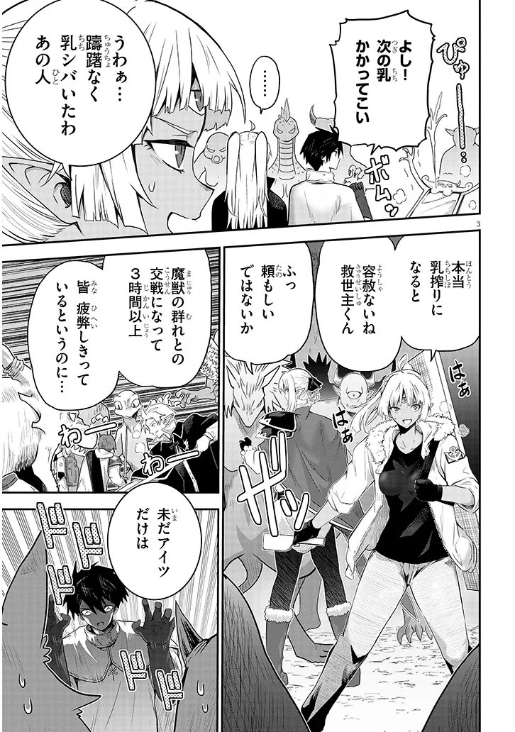 Milk-shibori Hunter no Isekai Sakunyuuki ~Nouka no Saenai Otoko ga Arayuru Shuzoku no Chiku-B o Moteasobi-toriko ni Suru~ Chapter 28.1 3ページ