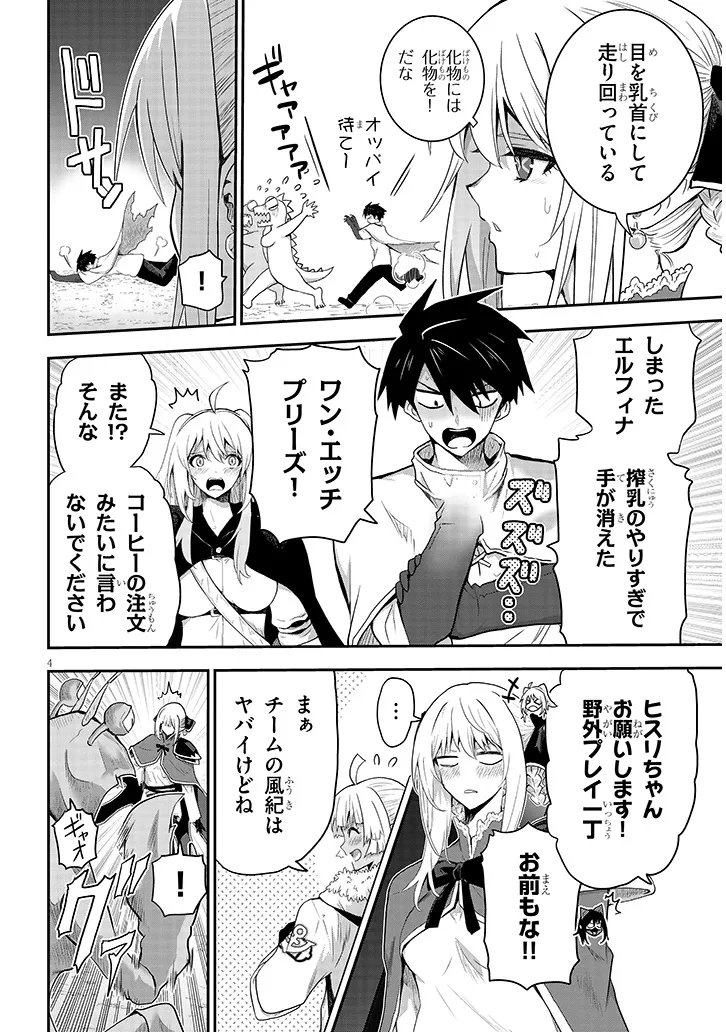 Milk-shibori Hunter no Isekai Sakunyuuki ~Nouka no Saenai Otoko ga Arayuru Shuzoku no Chiku-B o Moteasobi-toriko ni Suru~ Chapter 28.1 4ページ