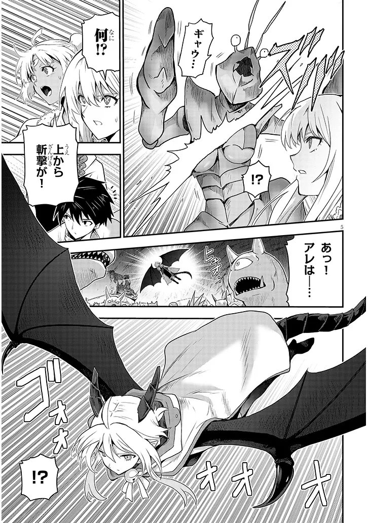 Milk-shibori Hunter no Isekai Sakunyuuki ~Nouka no Saenai Otoko ga Arayuru Shuzoku no Chiku-B o Moteasobi-toriko ni Suru~ Chapter 28.1 5ページ