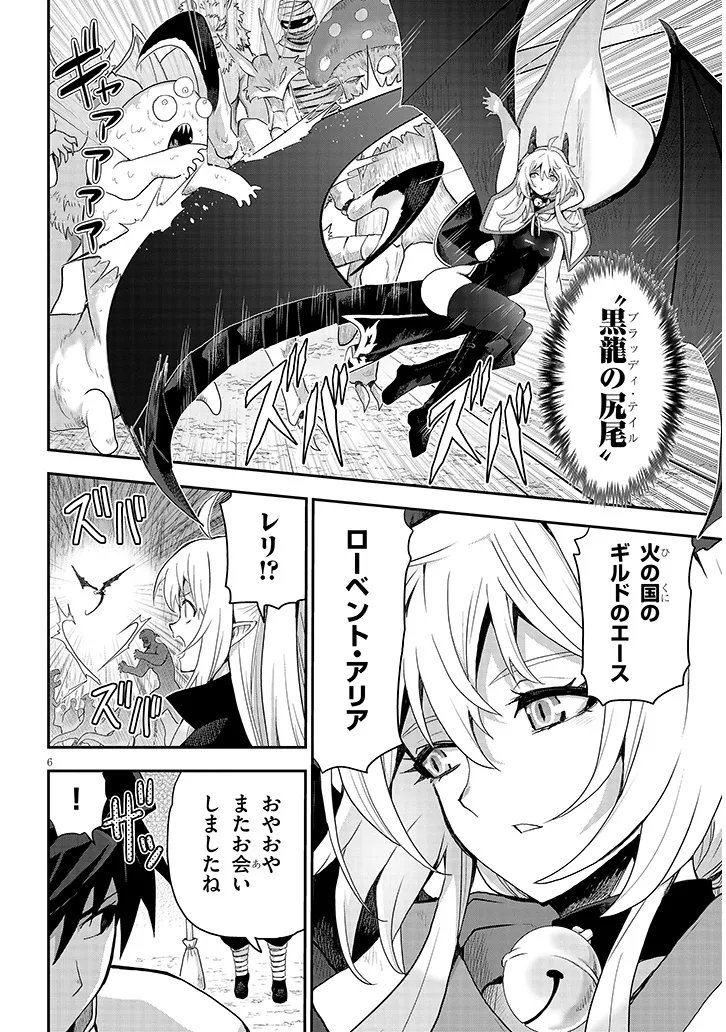 Milk-shibori Hunter no Isekai Sakunyuuki ~Nouka no Saenai Otoko ga Arayuru Shuzoku no Chiku-B o Moteasobi-toriko ni Suru~ Chapter 28.1 6ページ