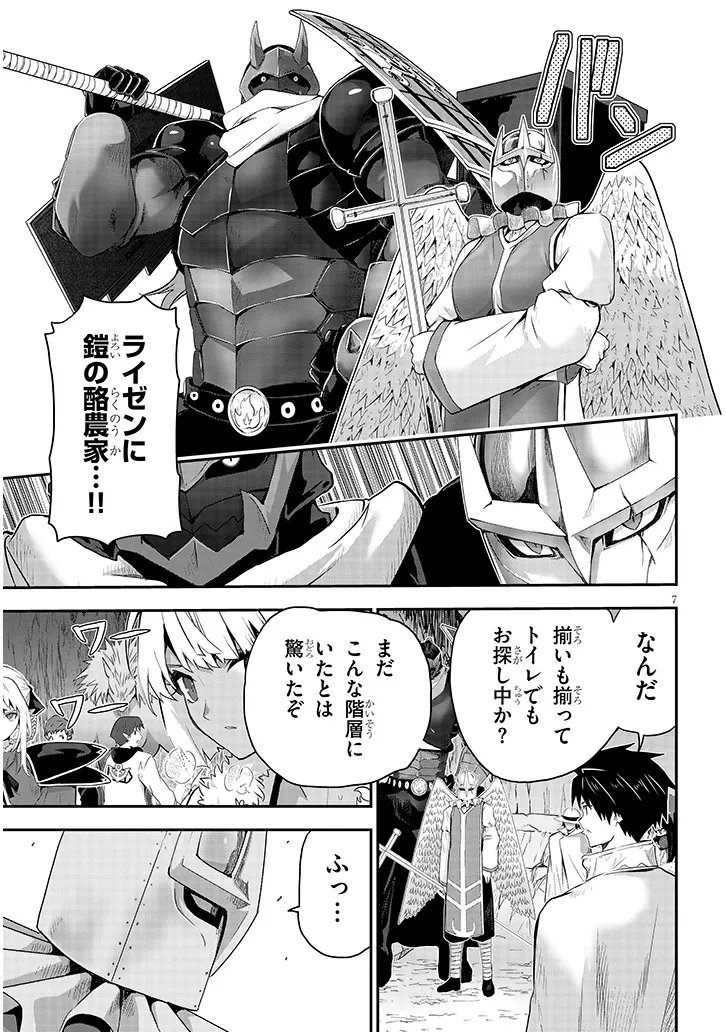 Milk-shibori Hunter no Isekai Sakunyuuki ~Nouka no Saenai Otoko ga Arayuru Shuzoku no Chiku-B o Moteasobi-toriko ni Suru~ Chapter 28.1 7ページ