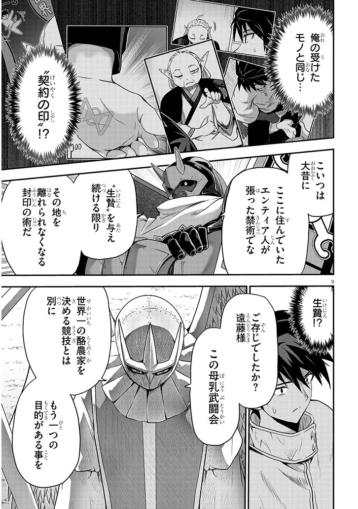 Milk-shibori Hunter no Isekai Sakunyuuki ~Nouka no Saenai Otoko ga Arayuru Shuzoku no Chiku-B o Moteasobi-toriko ni Suru~ Chapter 28.1 9ページ