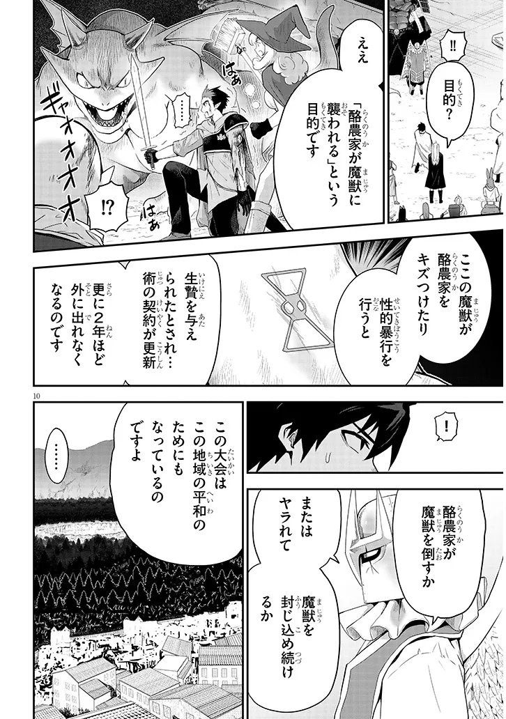 Milk-shibori Hunter no Isekai Sakunyuuki ~Nouka no Saenai Otoko ga Arayuru Shuzoku no Chiku-B o Moteasobi-toriko ni Suru~ Chapter 28.1 10ページ