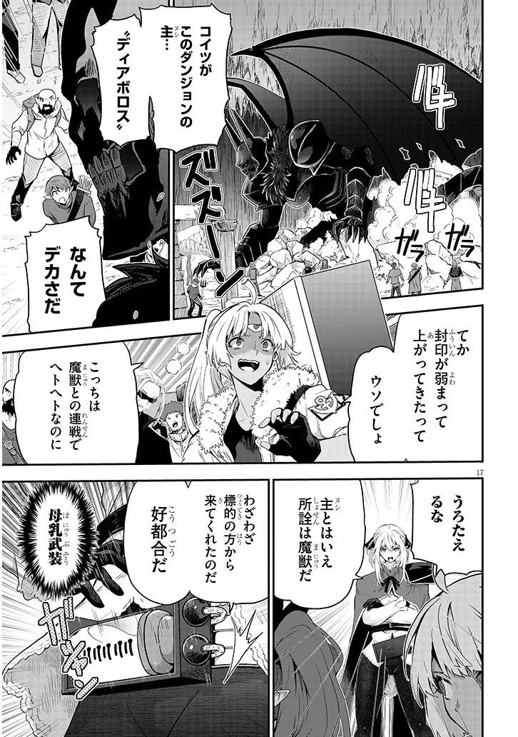 Milk-shibori Hunter no Isekai Sakunyuuki ~Nouka no Saenai Otoko ga Arayuru Shuzoku no Chiku-B o Moteasobi-toriko ni Suru~ Chapter 28.2 1ページ