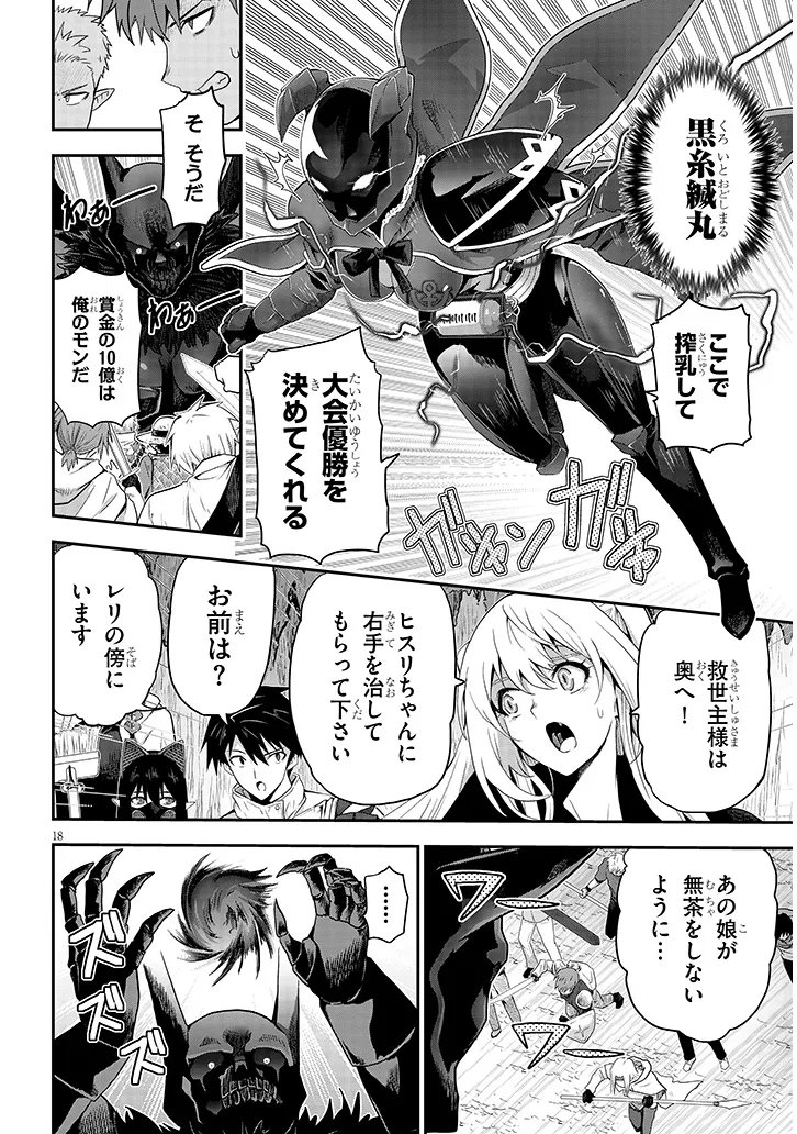 Milk-shibori Hunter no Isekai Sakunyuuki ~Nouka no Saenai Otoko ga Arayuru Shuzoku no Chiku-B o Moteasobi-toriko ni Suru~ Chapter 28.2 2ページ