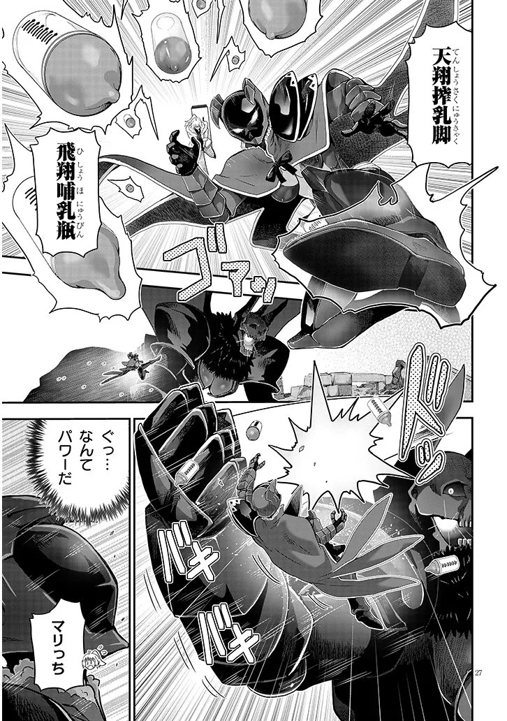 Milk-shibori Hunter no Isekai Sakunyuuki ~Nouka no Saenai Otoko ga Arayuru Shuzoku no Chiku-B o Moteasobi-toriko ni Suru~ Chapter 28.2 11ページ