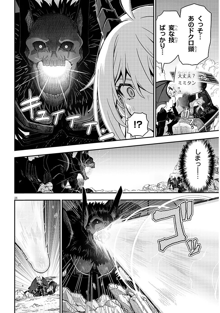 Milk-shibori Hunter no Isekai Sakunyuuki ~Nouka no Saenai Otoko ga Arayuru Shuzoku no Chiku-B o Moteasobi-toriko ni Suru~ Chapter 28.2 12ページ