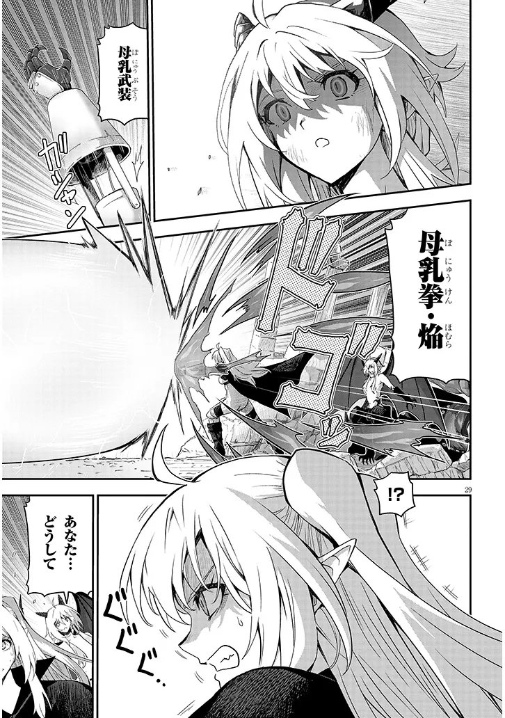 Milk-shibori Hunter no Isekai Sakunyuuki ~Nouka no Saenai Otoko ga Arayuru Shuzoku no Chiku-B o Moteasobi-toriko ni Suru~ Chapter 28.2 13ページ