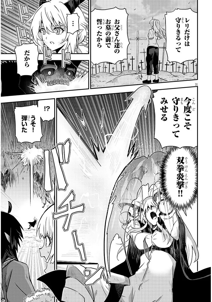 Milk-shibori Hunter no Isekai Sakunyuuki ~Nouka no Saenai Otoko ga Arayuru Shuzoku no Chiku-B o Moteasobi-toriko ni Suru~ Chapter 28.2 15ページ