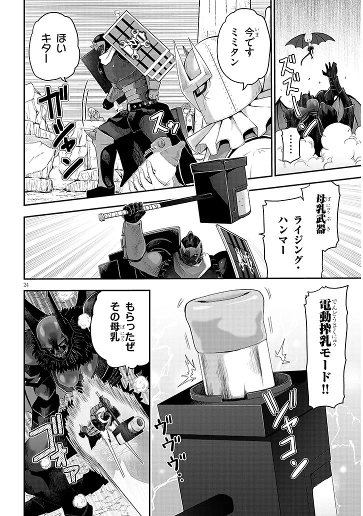 Milk-shibori Hunter no Isekai Sakunyuuki ~Nouka no Saenai Otoko ga Arayuru Shuzoku no Chiku-B o Moteasobi-toriko ni Suru~ Chapter 28.2 8ページ