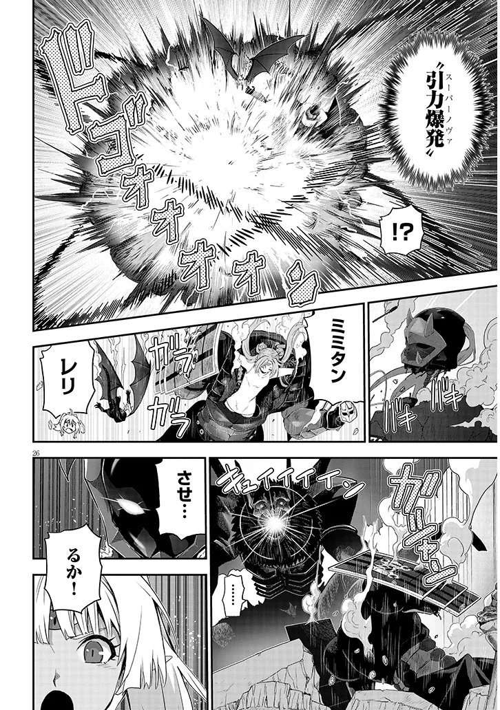 Milk-shibori Hunter no Isekai Sakunyuuki ~Nouka no Saenai Otoko ga Arayuru Shuzoku no Chiku-B o Moteasobi-toriko ni Suru~ Chapter 28.2 10ページ