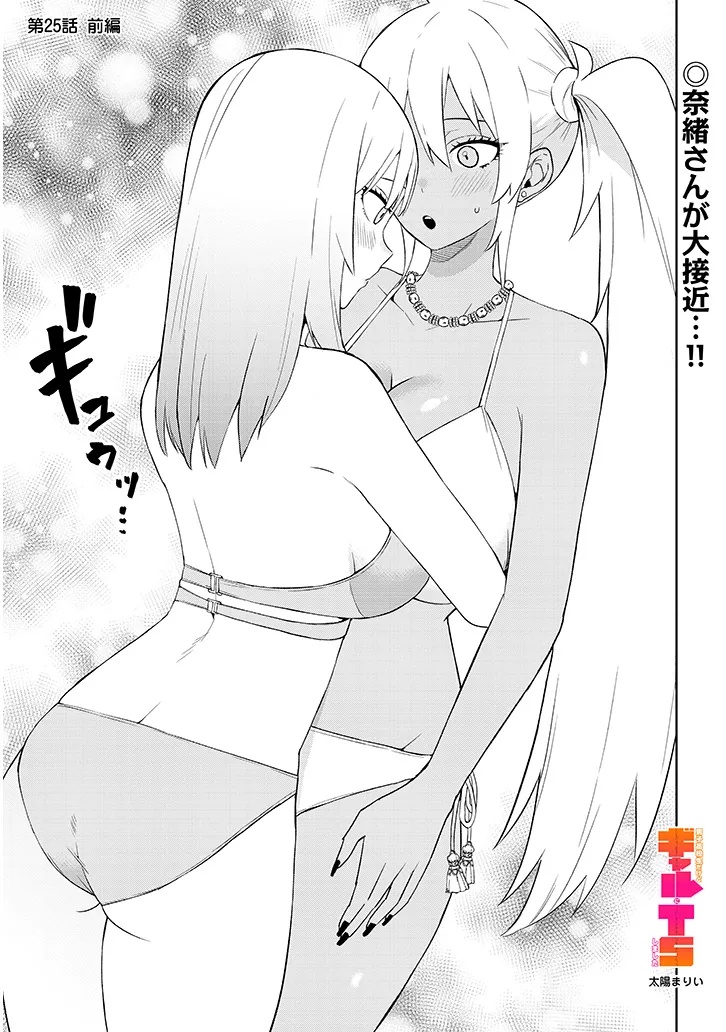 Danshi Koukousei Dakedo Gal ni TS shimashita Chapter 25.1 1ページ