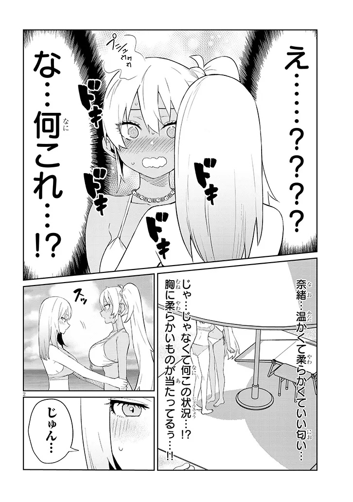 Danshi Koukousei Dakedo Gal ni TS shimashita Chapter 25.1 2ページ