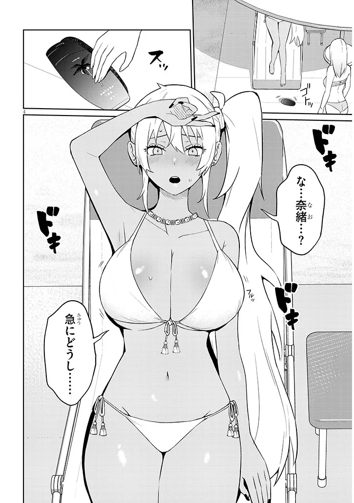 Danshi Koukousei Dakedo Gal ni TS shimashita Chapter 25.1 4ページ