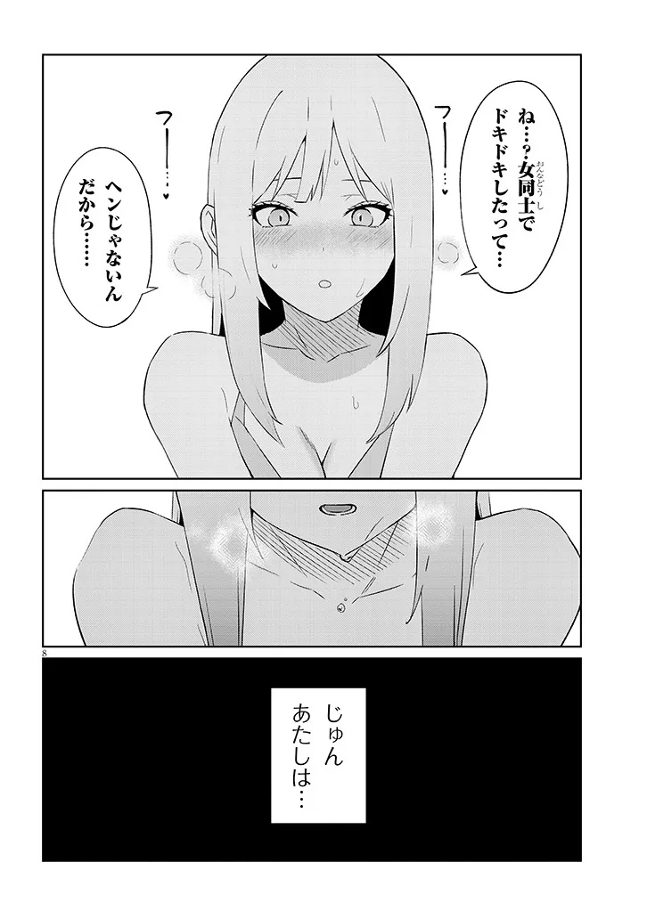 Danshi Koukousei Dakedo Gal ni TS shimashita Chapter 25.1 8ページ