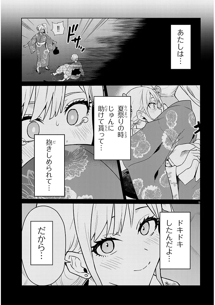 Danshi Koukousei Dakedo Gal ni TS shimashita Chapter 25.1 9ページ