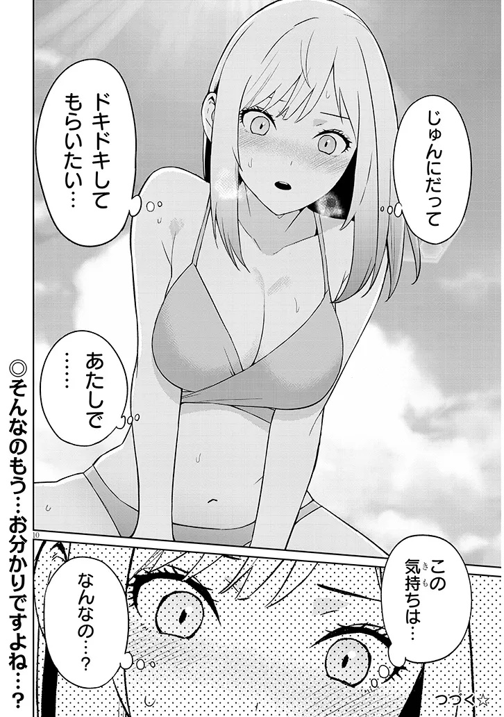Danshi Koukousei Dakedo Gal ni TS shimashita Chapter 25.1 10ページ