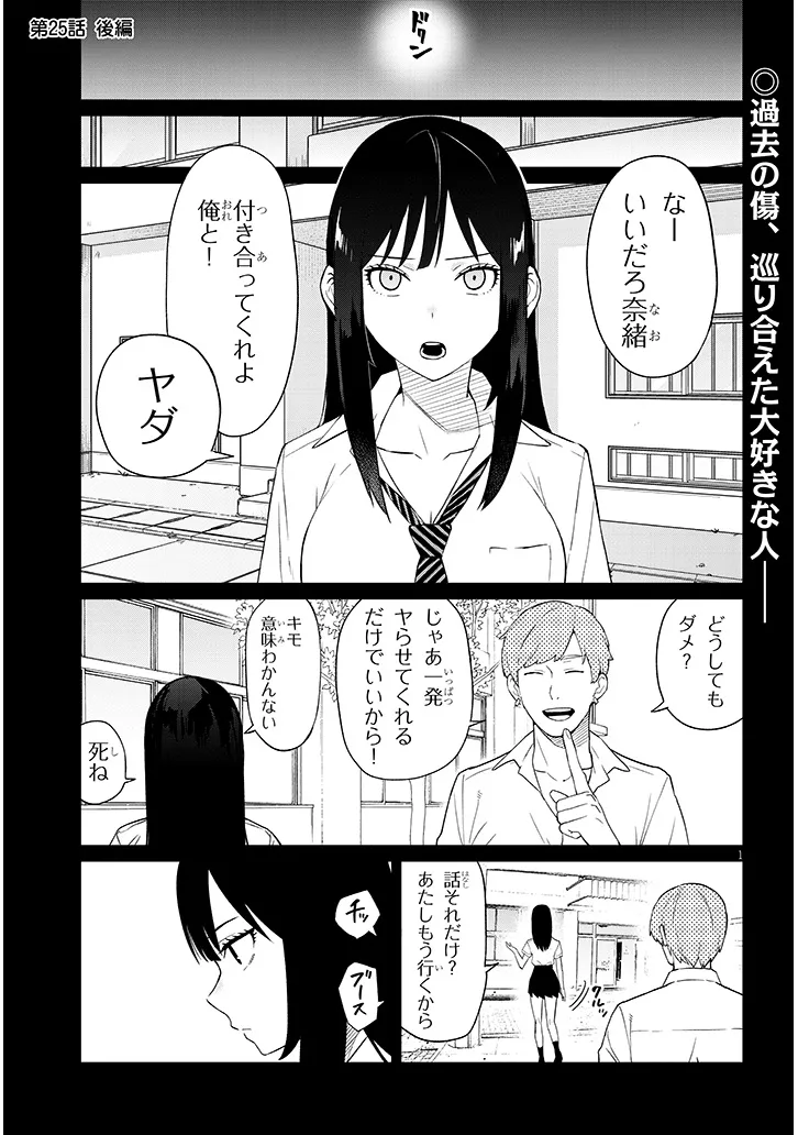 Danshi Koukousei Dakedo Gal ni TS shimashita Chapter 25.2 1ページ