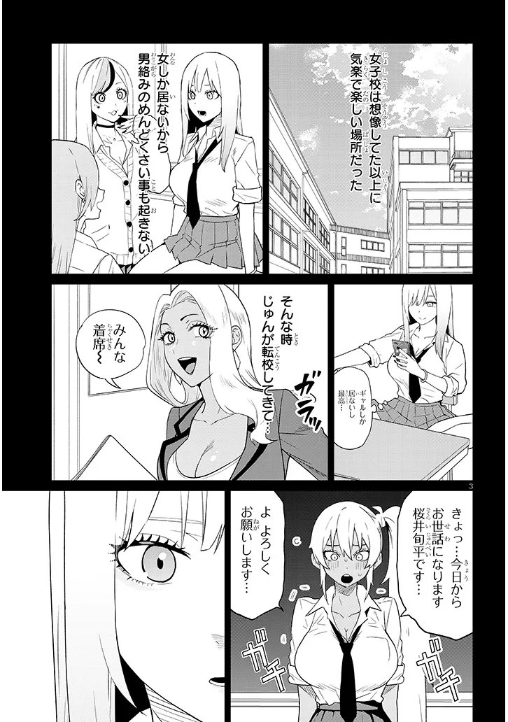 Danshi Koukousei Dakedo Gal ni TS shimashita Chapter 25.2 3ページ