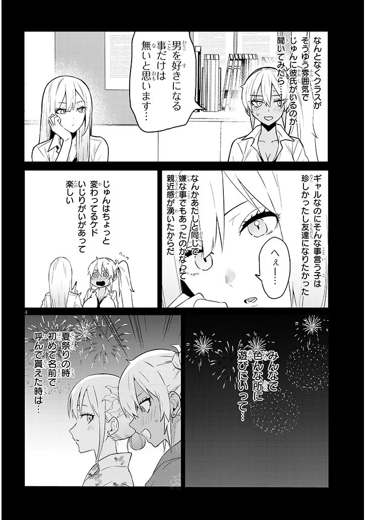 Danshi Koukousei Dakedo Gal ni TS shimashita Chapter 25.2 4ページ