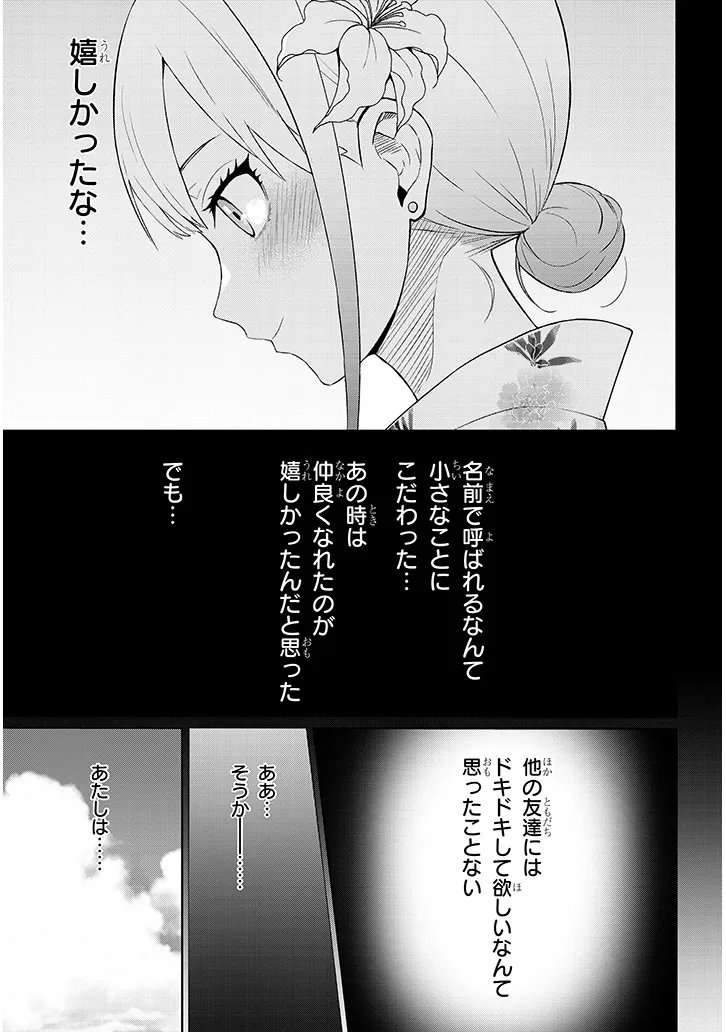 Danshi Koukousei Dakedo Gal ni TS shimashita Chapter 25.2 5ページ