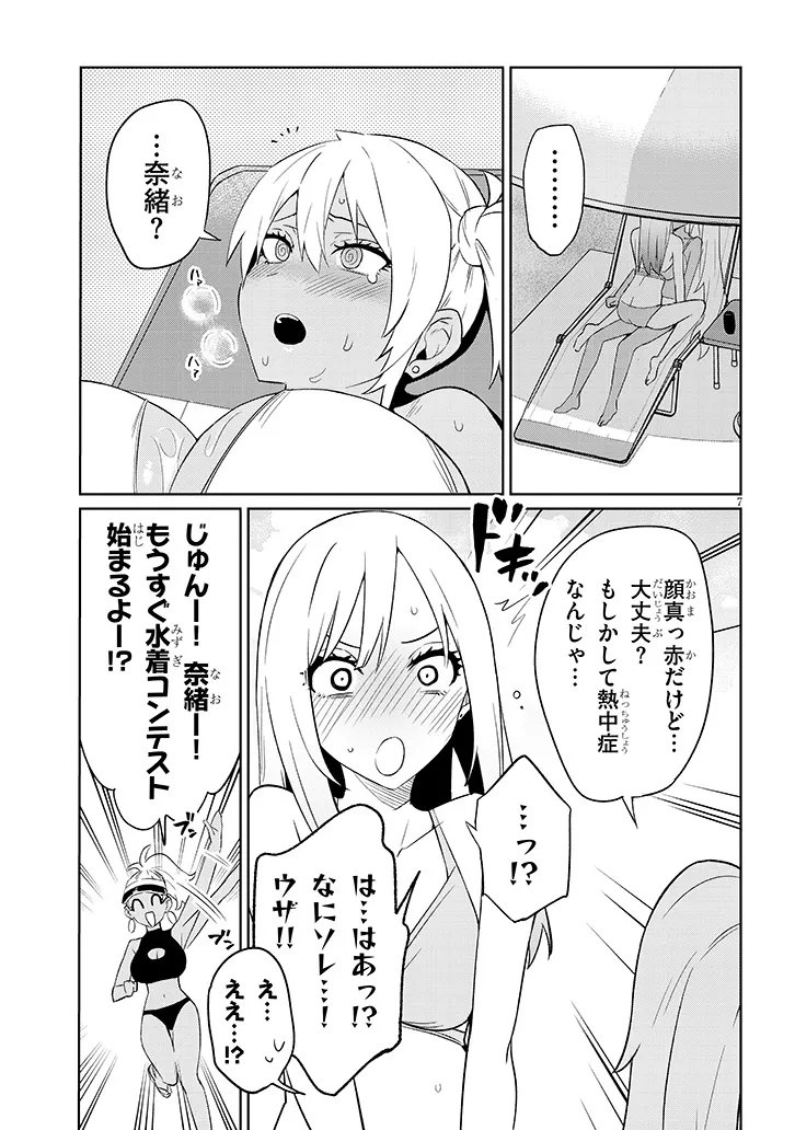 Danshi Koukousei Dakedo Gal ni TS shimashita Chapter 25.2 7ページ
