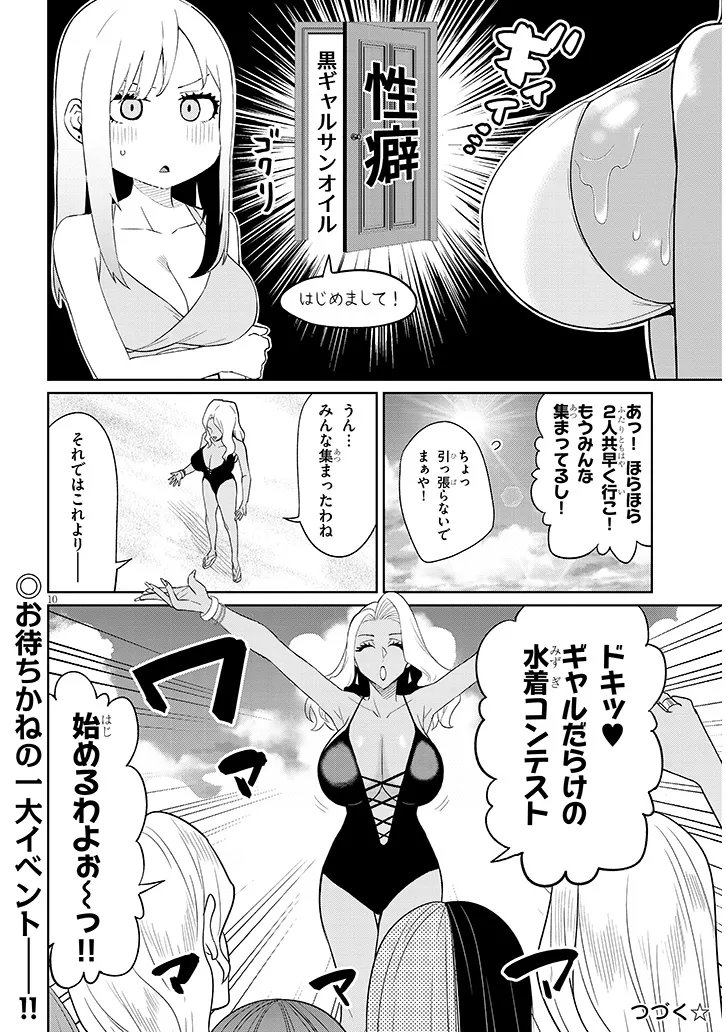 Danshi Koukousei Dakedo Gal ni TS shimashita Chapter 25.2 10ページ