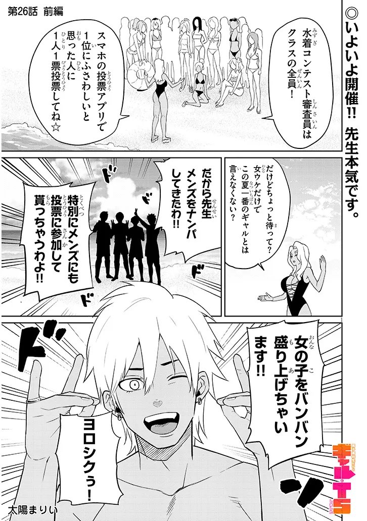 Danshi Koukousei Dakedo Gal ni TS shimashita Chapter 26.1 1ページ