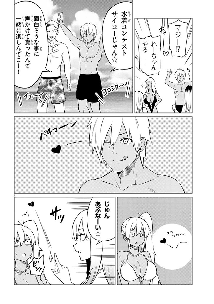 Danshi Koukousei Dakedo Gal ni TS shimashita Chapter 26.1 2ページ