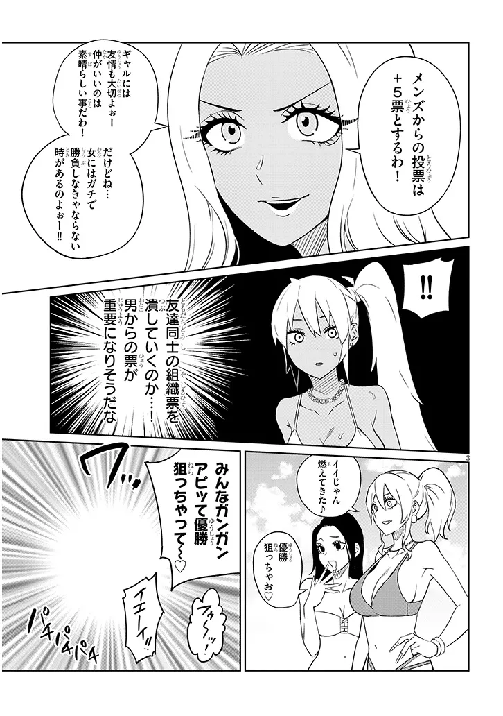 Danshi Koukousei Dakedo Gal ni TS shimashita Chapter 26.1 3ページ
