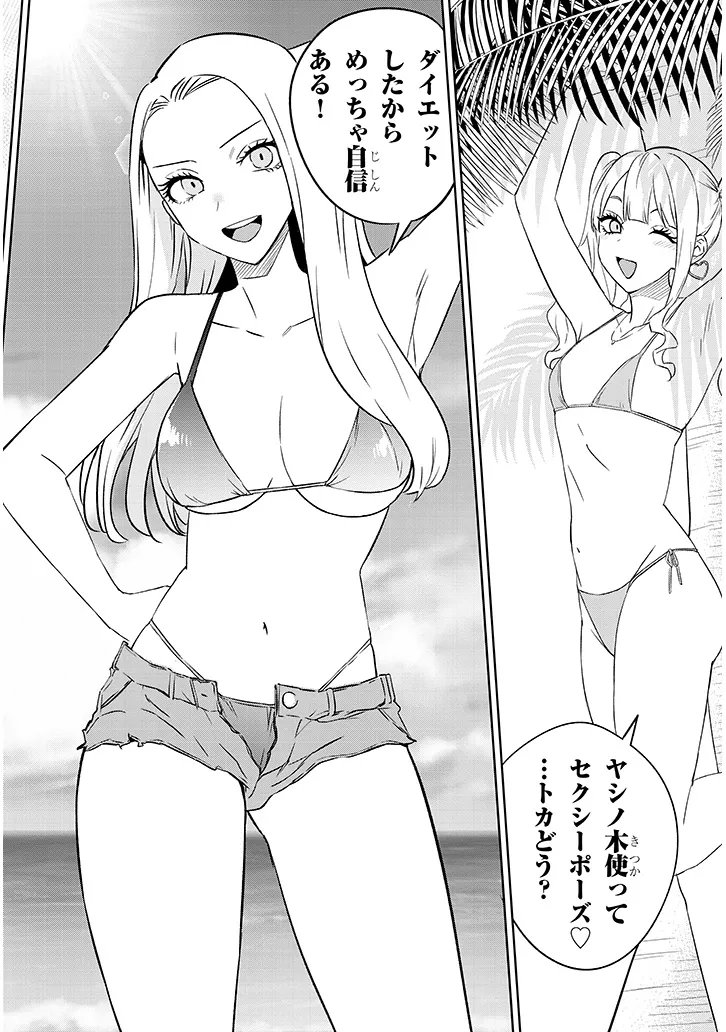 Danshi Koukousei Dakedo Gal ni TS shimashita Chapter 26.1 4ページ