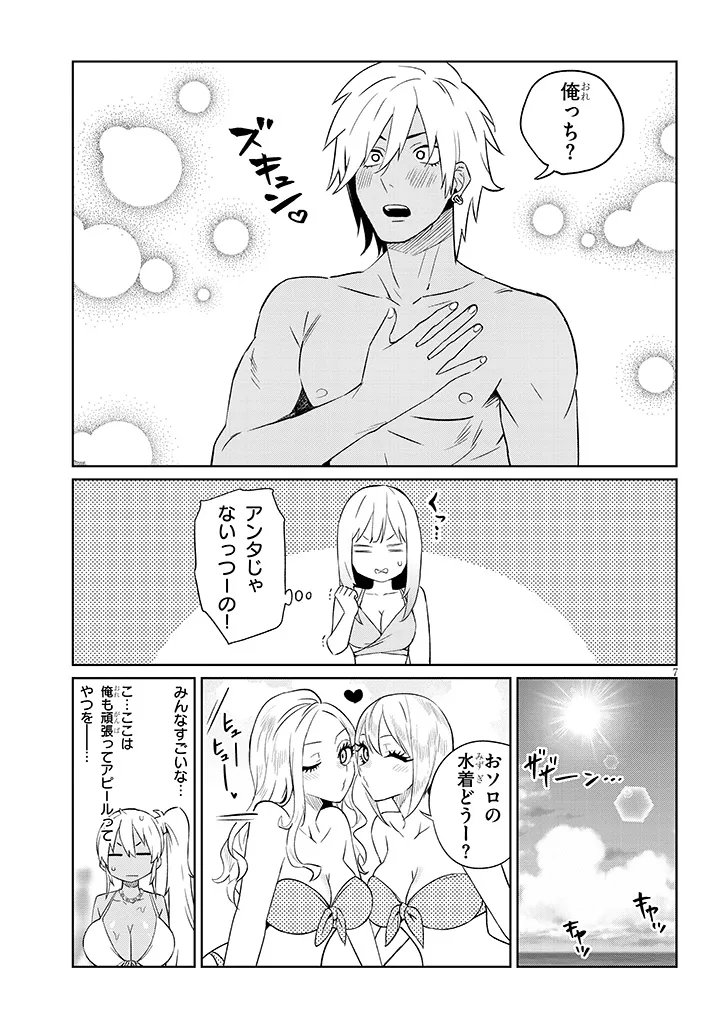 Danshi Koukousei Dakedo Gal ni TS shimashita Chapter 26.1 7ページ