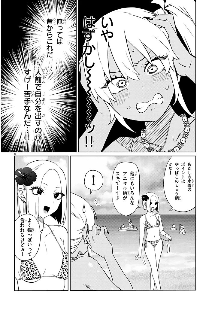 Danshi Koukousei Dakedo Gal ni TS shimashita Chapter 26.1 8ページ