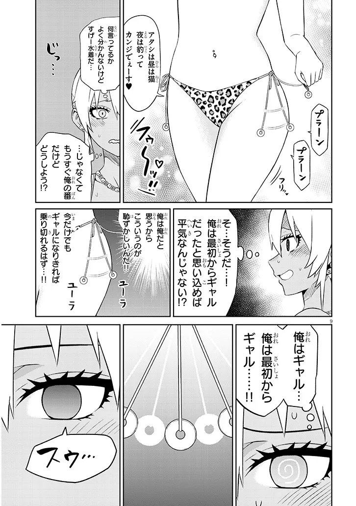 Danshi Koukousei Dakedo Gal ni TS shimashita Chapter 26.1 9ページ