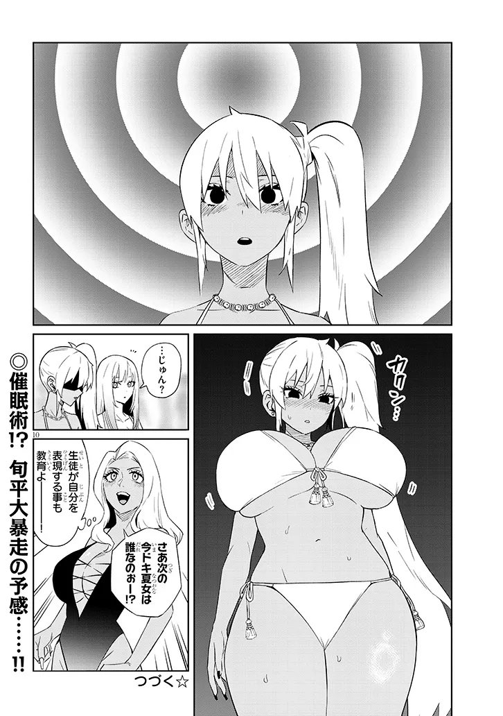 Danshi Koukousei Dakedo Gal ni TS shimashita Chapter 26.1 10ページ