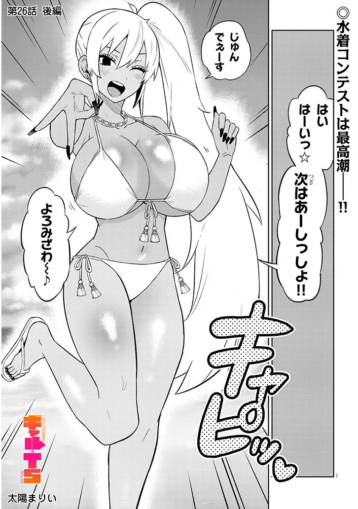 Danshi Koukousei Dakedo Gal ni TS shimashita Chapter 26.2 1ページ