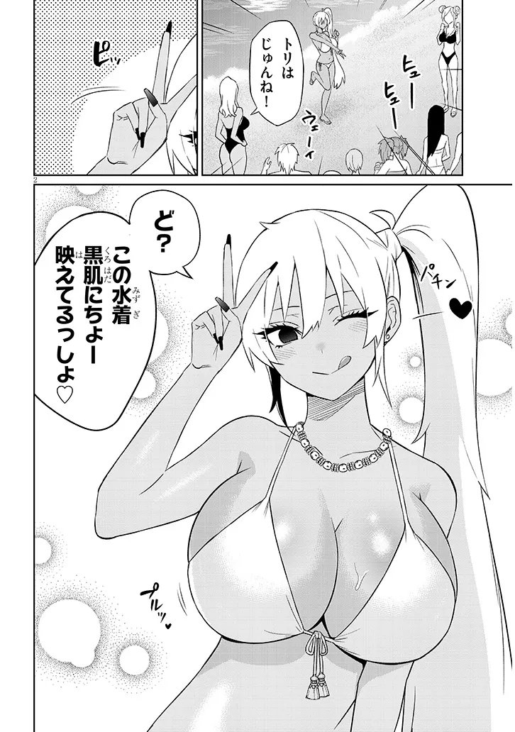 Danshi Koukousei Dakedo Gal ni TS shimashita Chapter 26.2 2ページ