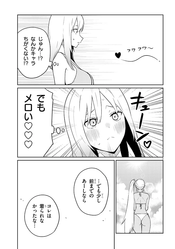 Danshi Koukousei Dakedo Gal ni TS shimashita Chapter 26.2 3ページ