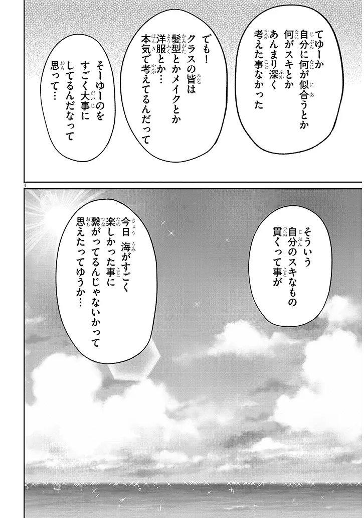 Danshi Koukousei Dakedo Gal ni TS shimashita Chapter 26.2 4ページ