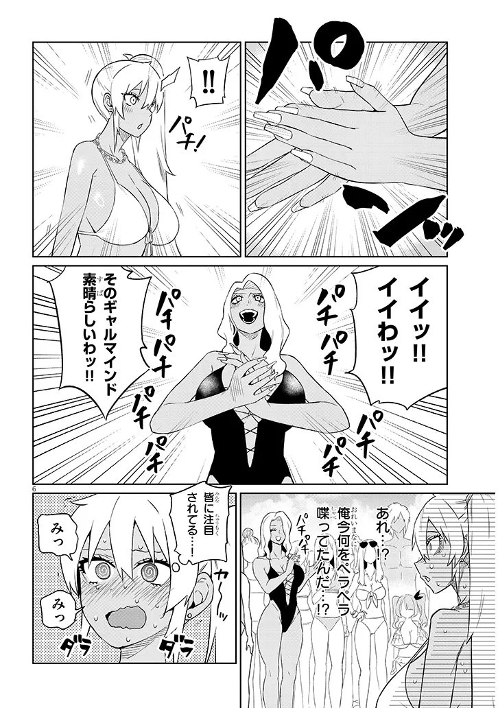 Danshi Koukousei Dakedo Gal ni TS shimashita Chapter 26.2 6ページ